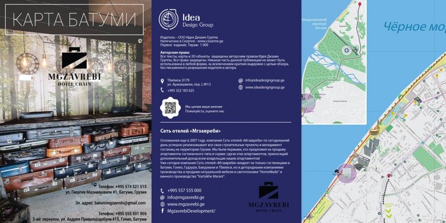 Batumi Branded Tourist Maps For Mgzavrebi